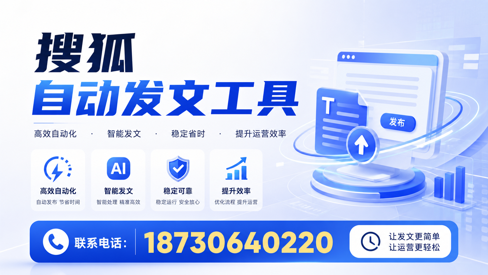 了解搜狐自动发文工具的基本功能，助力鄂州企业发展