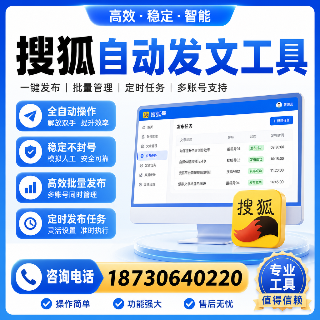 搜狐自动发文工具与其他工具对比：哪种更适合鄂州企业？