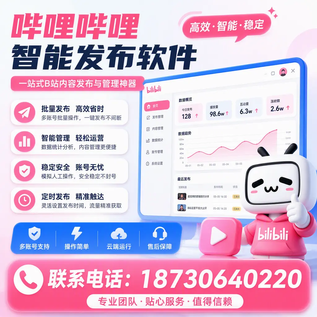 如何优化哔哩哔哩智能发布软件设置？鄂州 用户的实用技巧