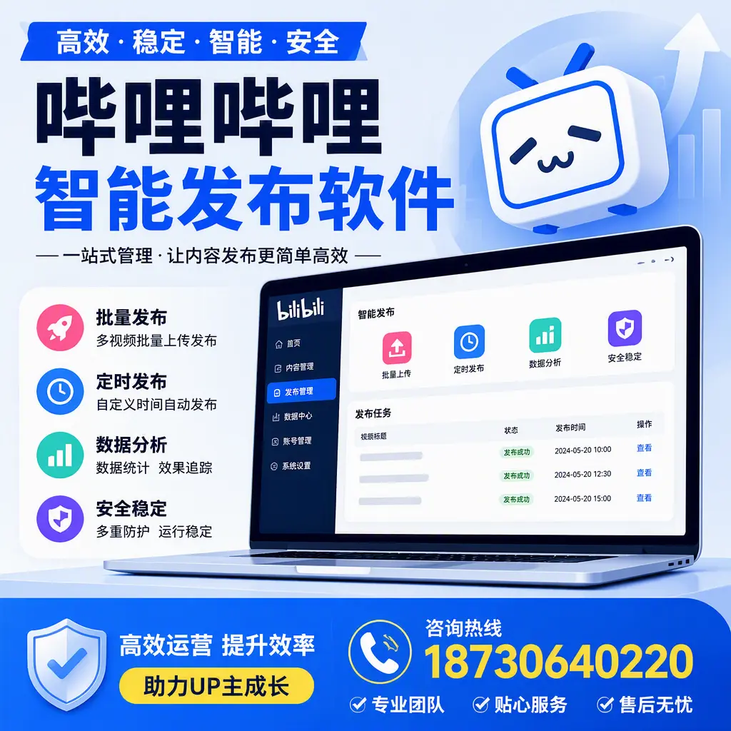 哔哩哔哩智能发布软件的性能测试与评估:鄂州 用户指南
