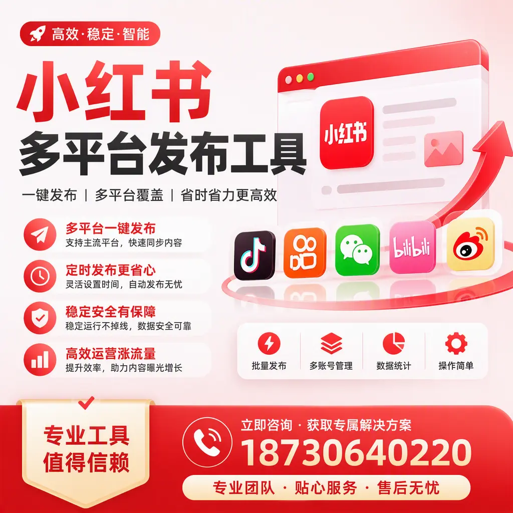 在 鄂州 小红书多平台发布工具的市场前景分析