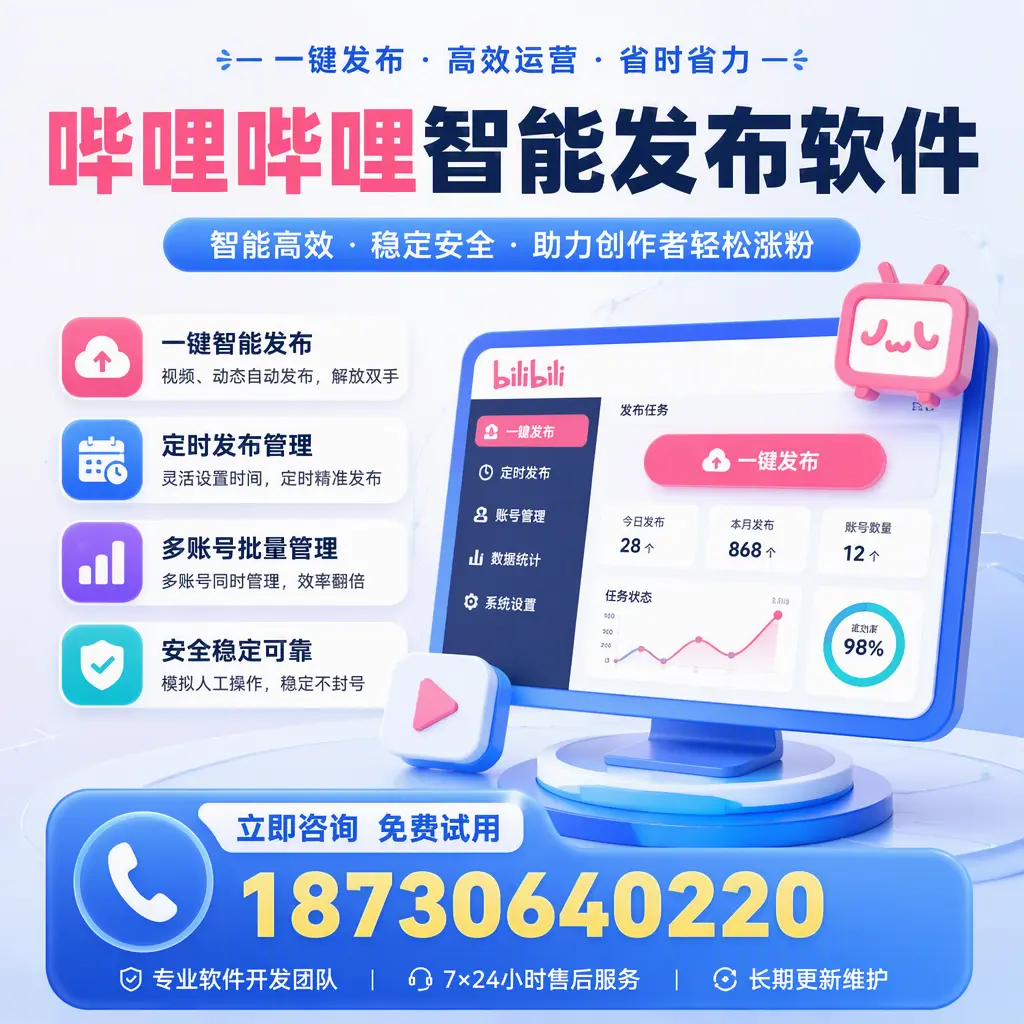 深度剖析哔哩哔哩智能发布软件的市场前景
