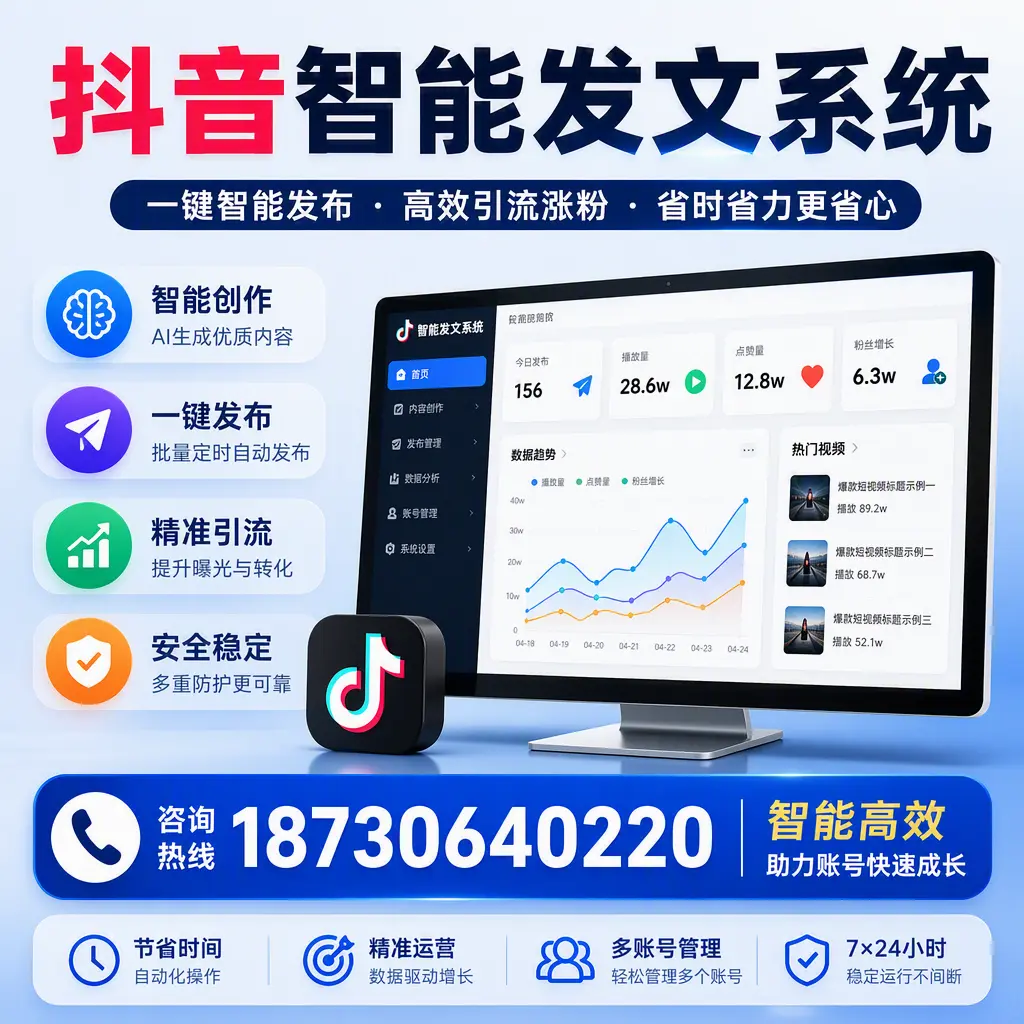 如何利用抖音智能发文系统提高您在 鄂州 的用户互动率