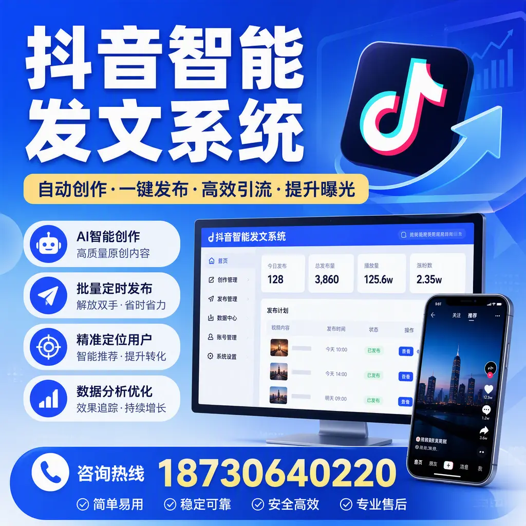 抖音智能发文系统的功能解析,如何在 鄂州 提升内容营销